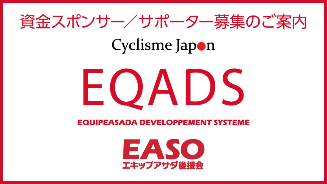 資金スポンサー/サポーター募集のご案内 資金スポンサー/サポーター募集のご案内